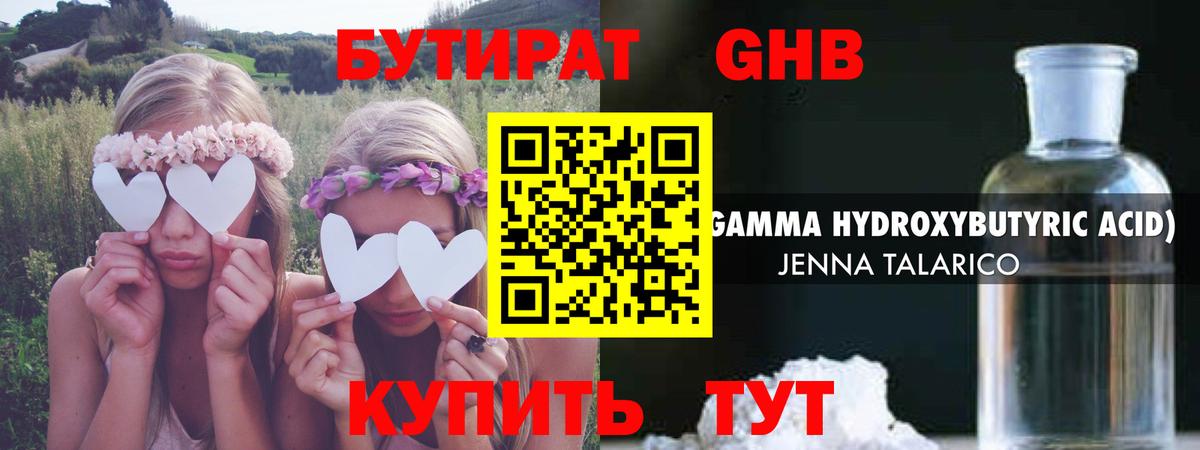 БУТИРАТ Butirat Нижний Тагил