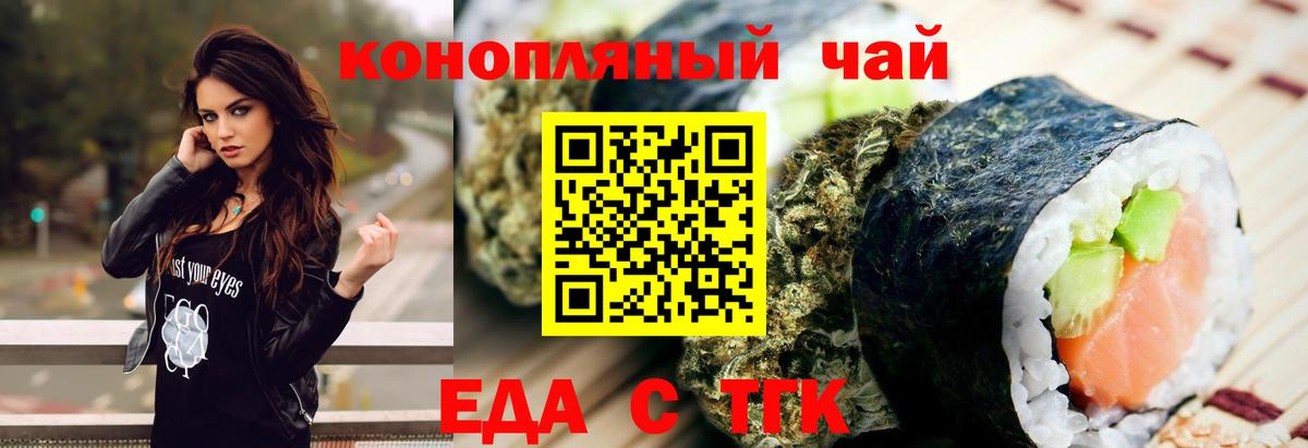 Еда ТГК марихуана  Вход с VPN  Нижний Тагил 