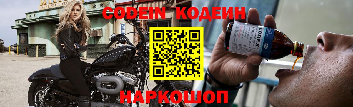Кодеиновый сироп Lean Purple Drank  Вход с VPN  Нижний Тагил 
