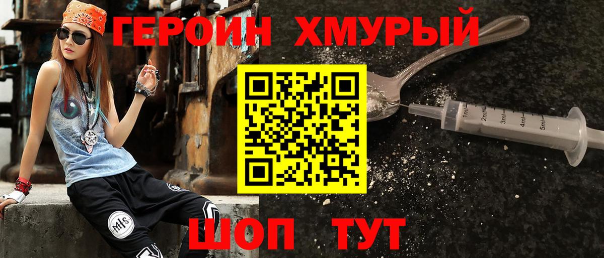 Нижний Тагил  ГЕРОИН  Вход с VPN  Героин хмурый 