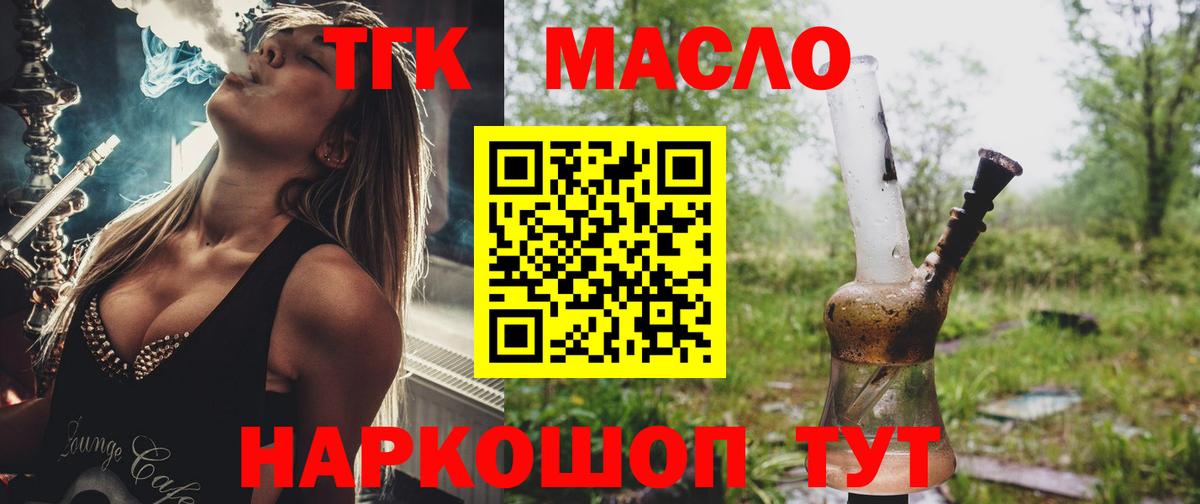 Нижний Тагил  ТГК жижа  где купить   Вход с VPN 